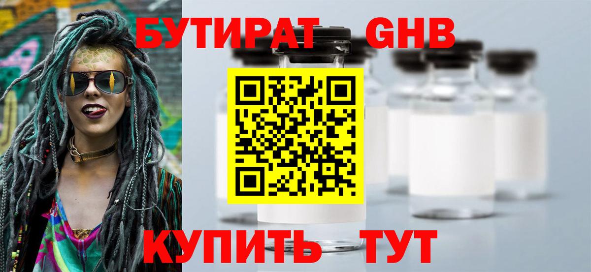 БУТИРАТ оксибутират Малгобек
