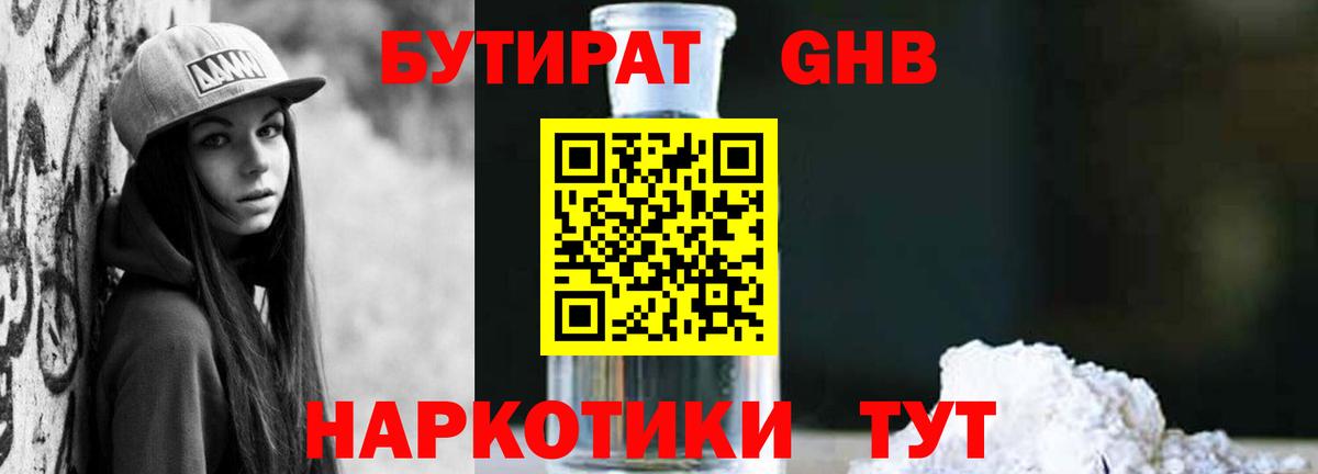 Малгобек  БУТИРАТ бутик  Бутират  Вход с VPN 
