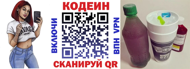 Codein напиток Lean (лин)  Малгобек 