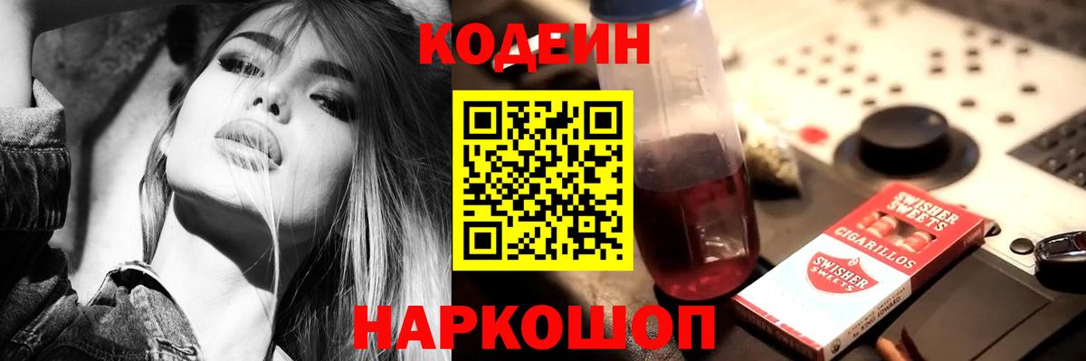 Codein Purple Drank  Вход с VPN  Малгобек 