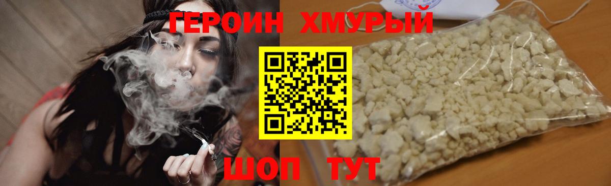 ГЕРОИН хмурый  Вход с VPN  Малгобек 