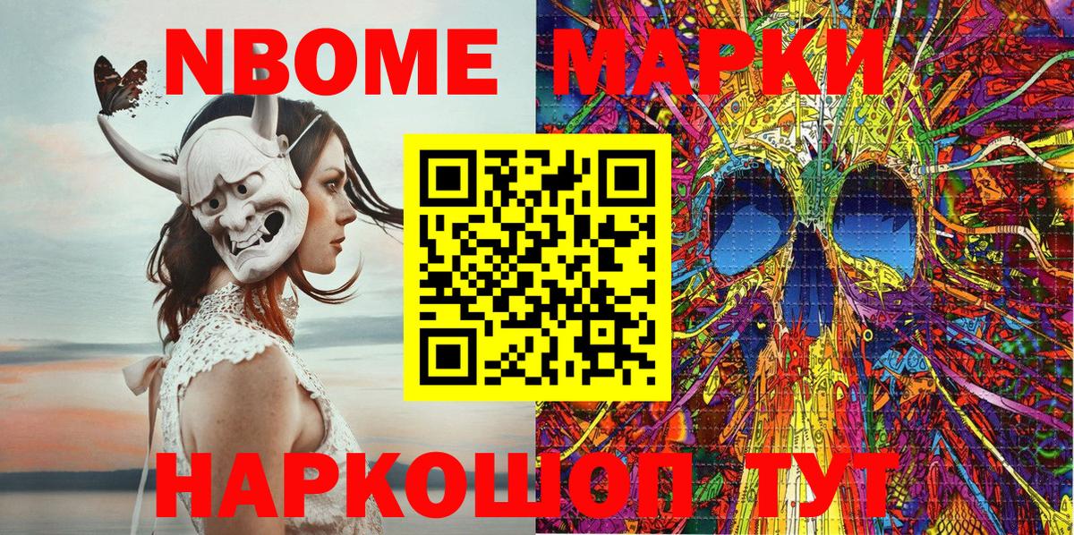 Марки 25I-NBOMe 1,8мг Малгобек